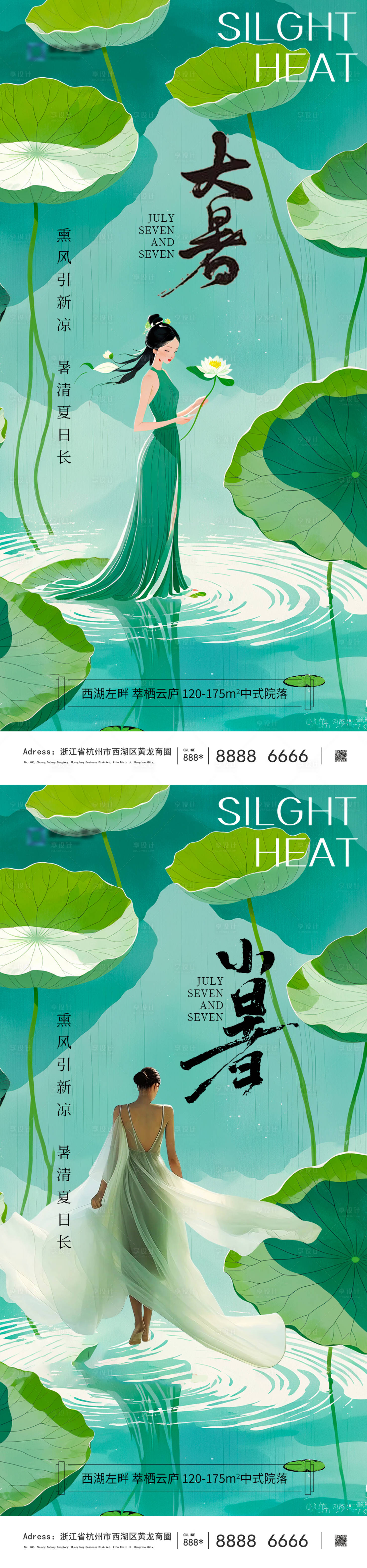 源文件下载【小暑大暑节气系列海报】编号：21110024553803248