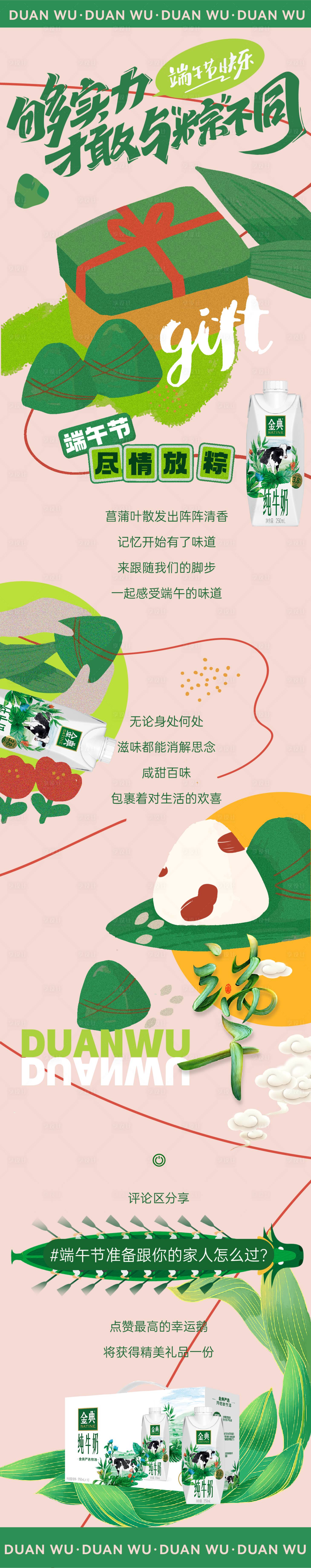 源文件下載【享設計】搜索編號：92590024337398481【端午節促銷活動長圖】