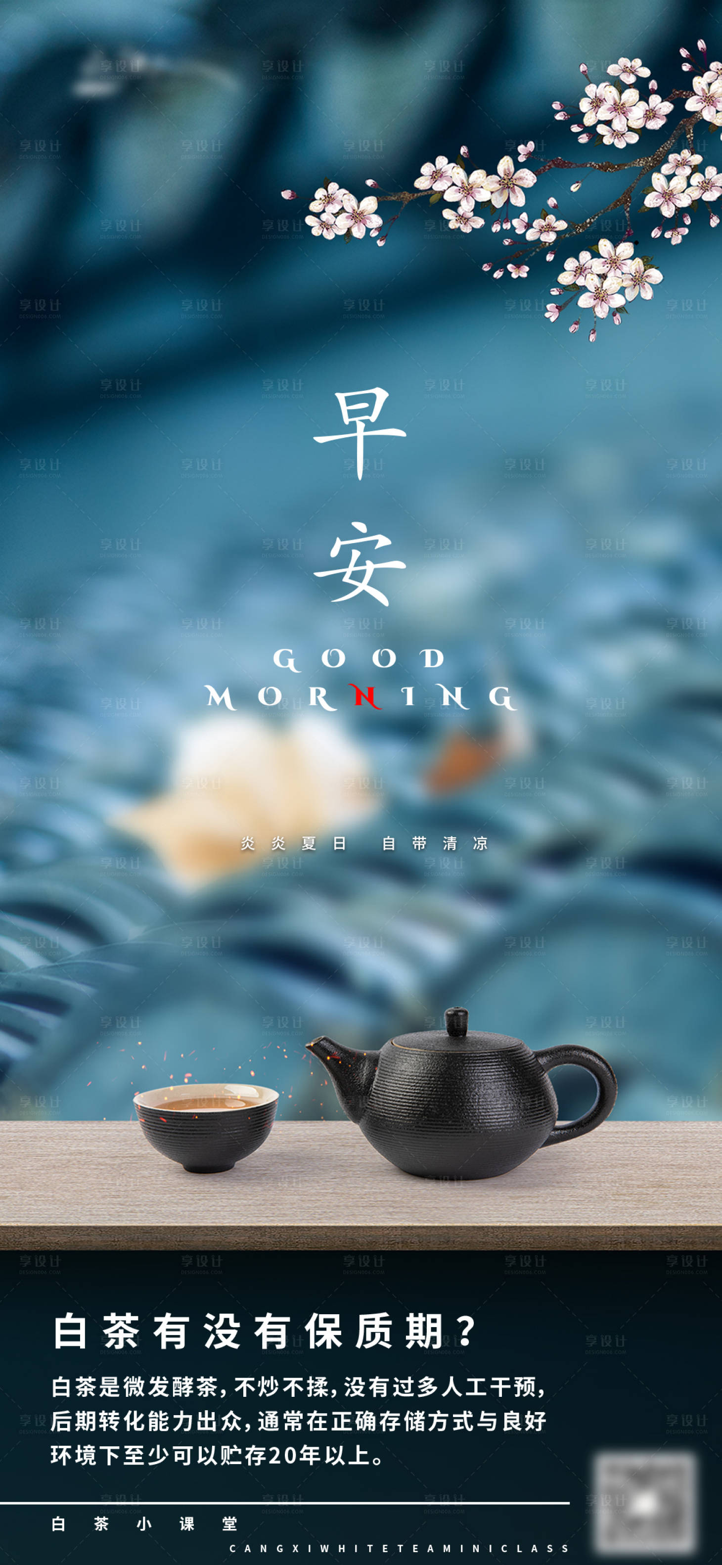 源文件下載【享設計】搜索編號：34580024851347533【白茶日簽小知識】