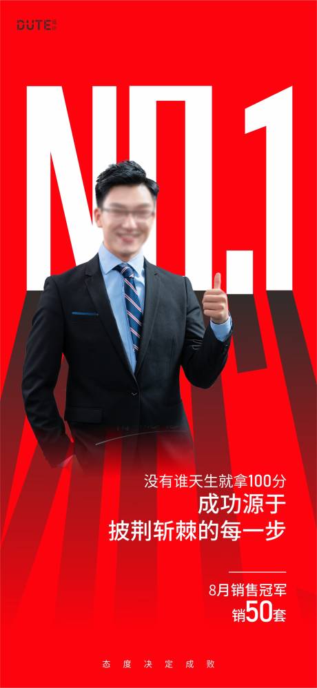 源文件下載【享設計】搜索編號：21570024356755194【銷冠人物海報】