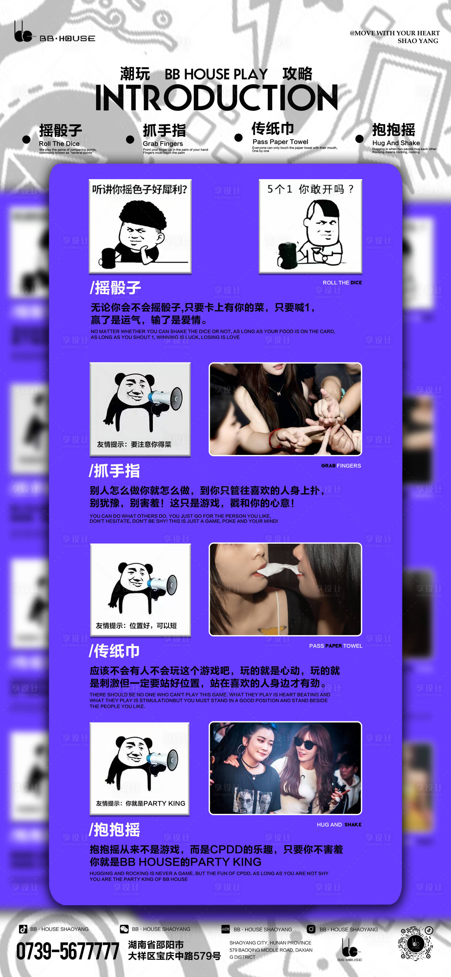 源文件下載【享設(shè)計】搜索編號：30570024430137404【酒吧玩樂攻略海報】