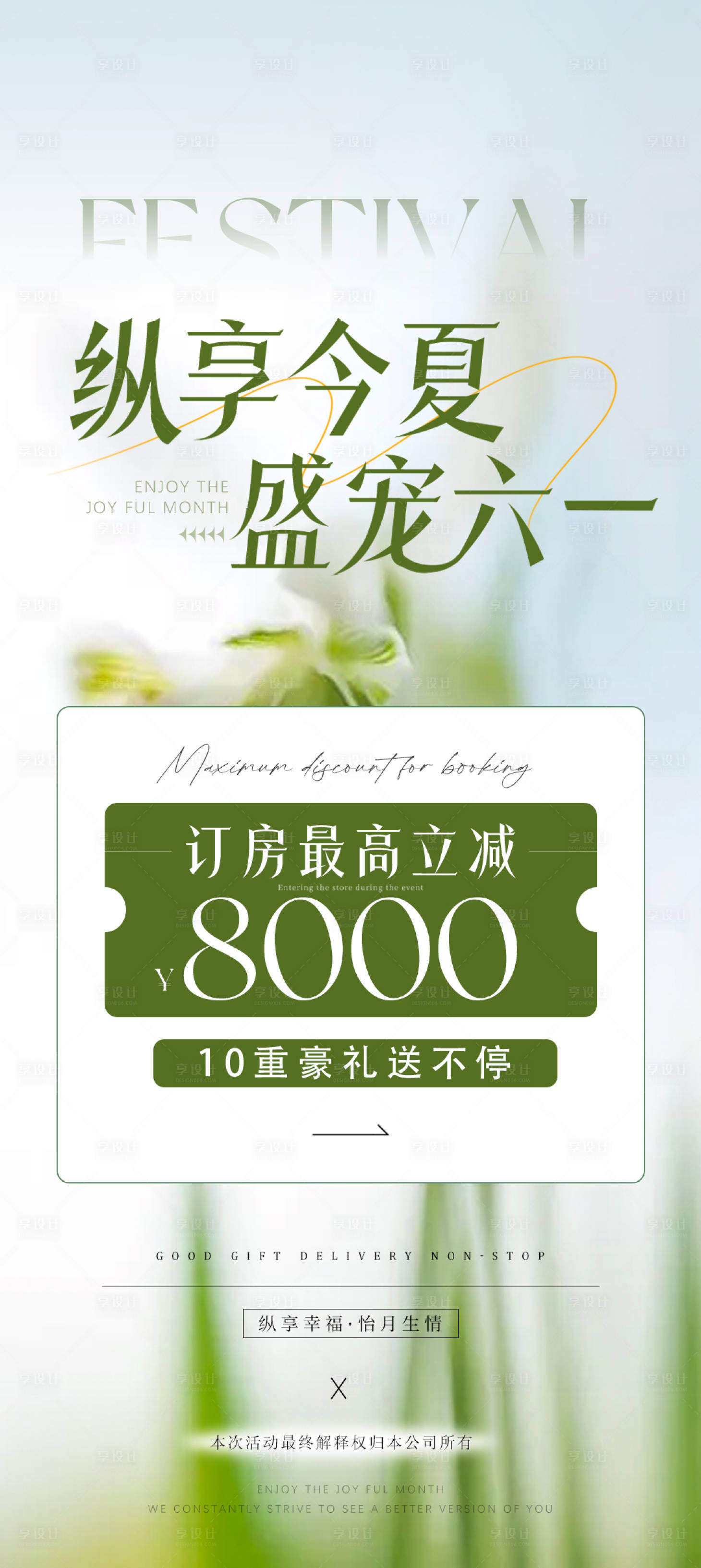 源文件下载【儿童节活动海报】编号：45250024368124436