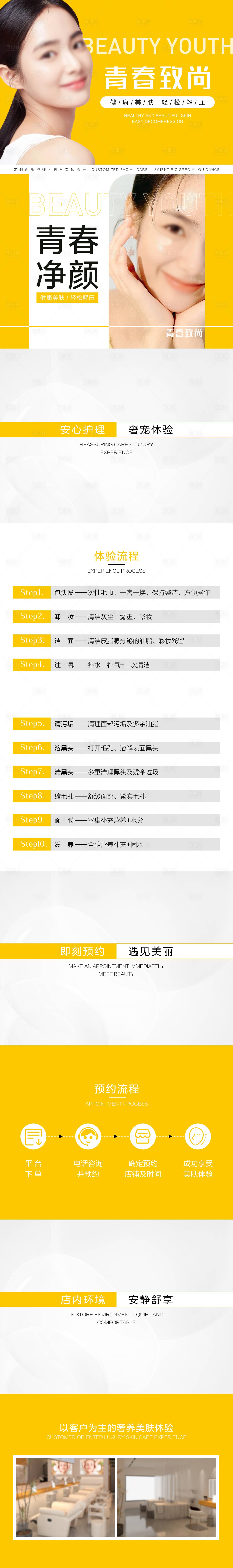 源文件下载【享设计】搜索编号：74240024849607640【医美美肤项目电商详情页】