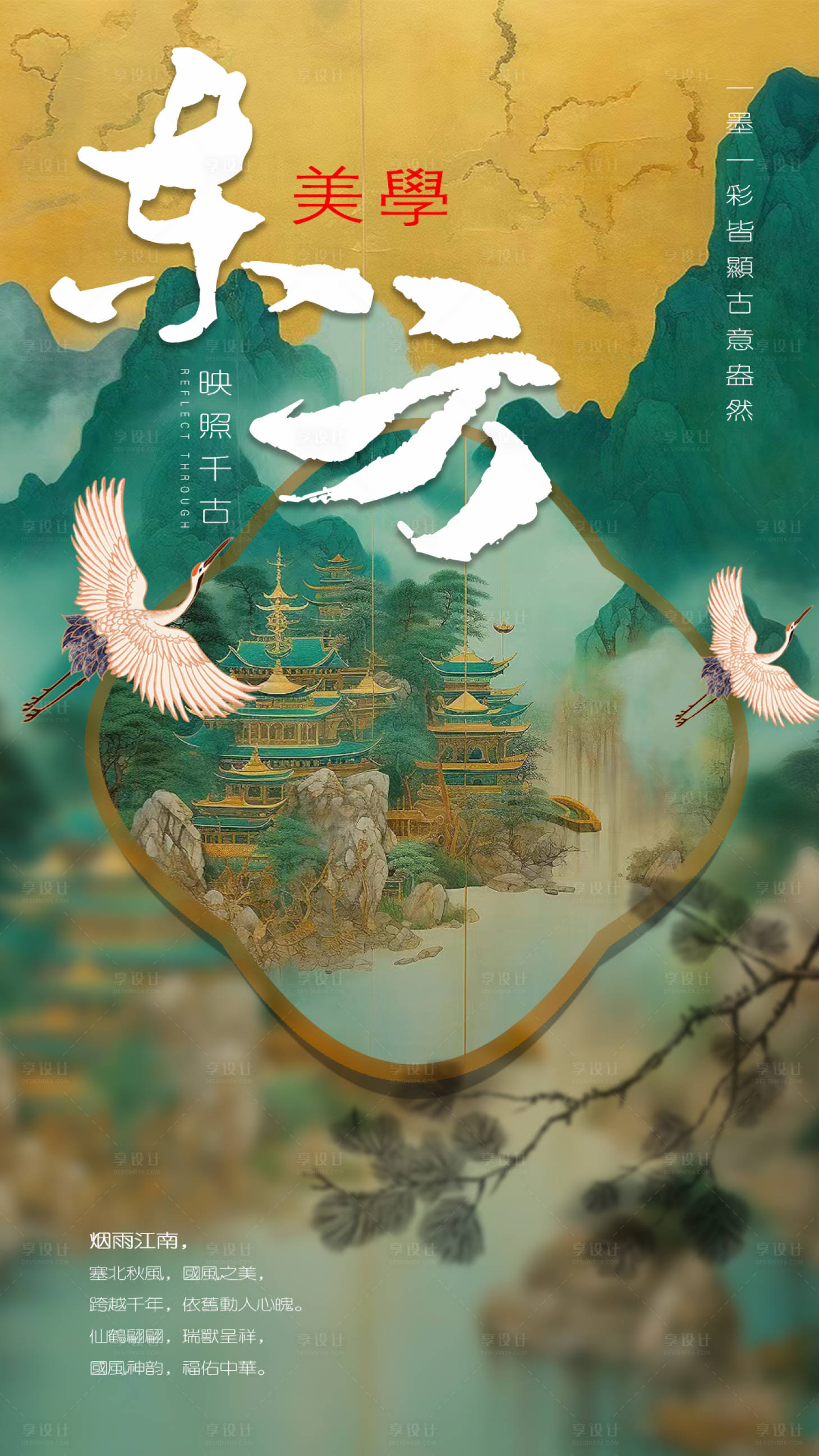 源文件下載【享設(shè)計】搜索編號：83400024269885398【國風(fēng)傳統(tǒng)藝術(shù)海報】