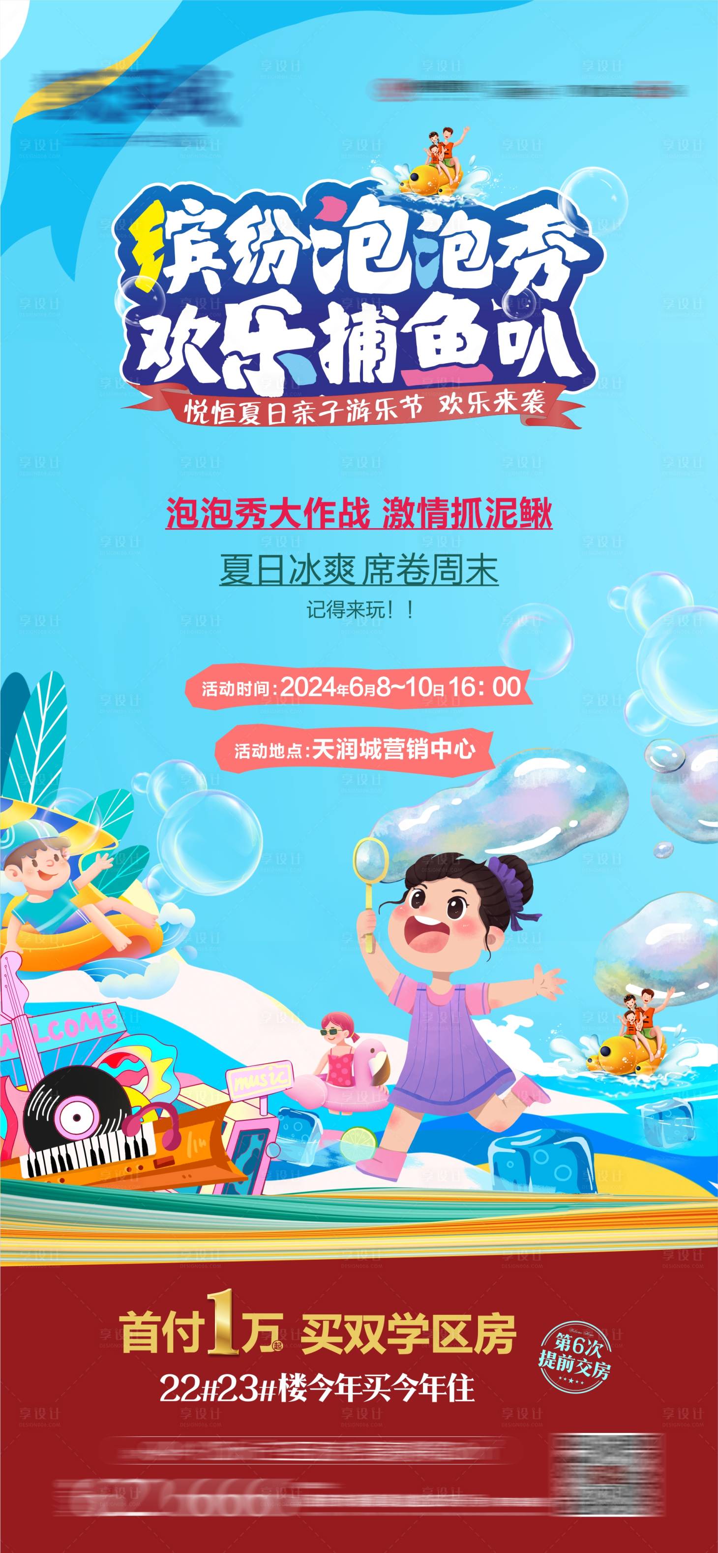 源文件下載【地產泡泡秀親子活動海報】編號：50340024327993293