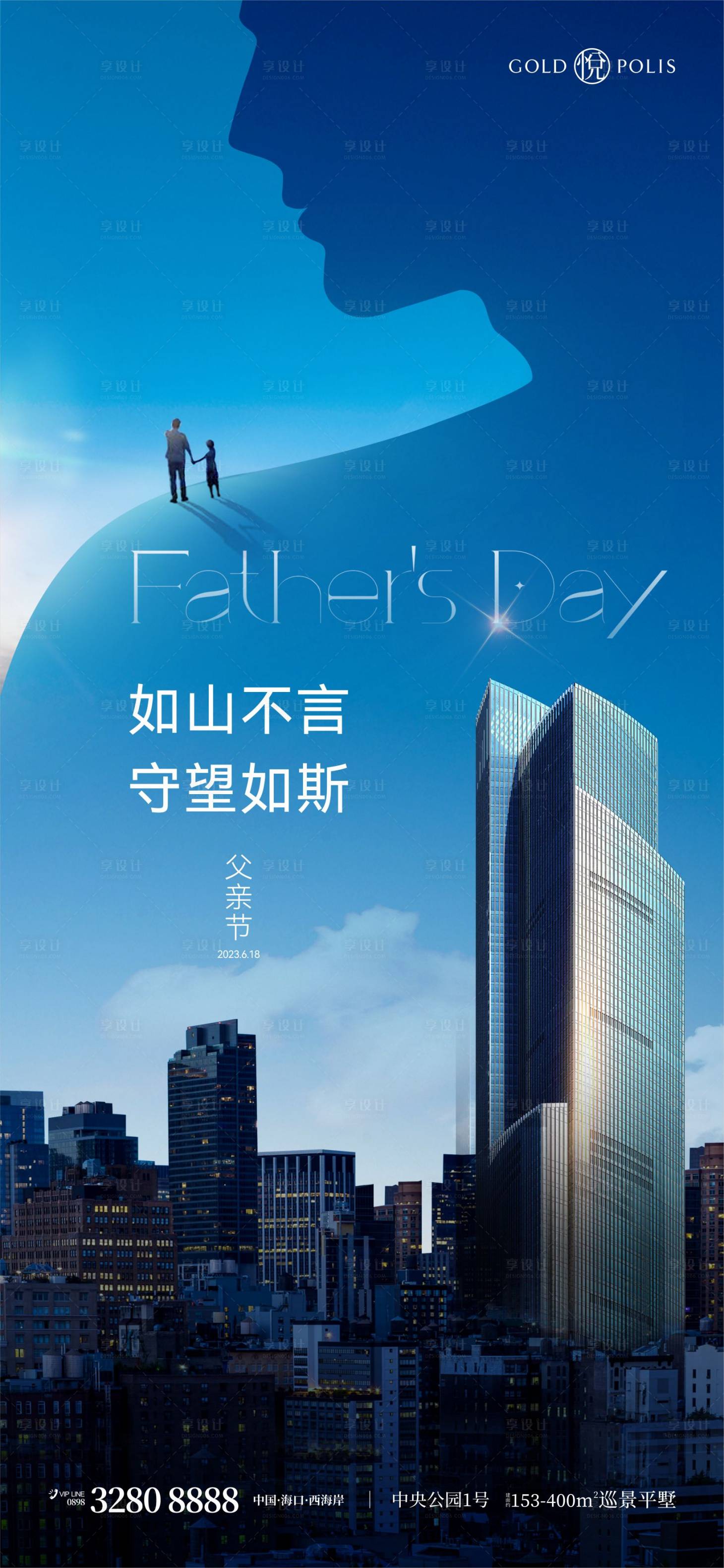 源文件下载【父亲节海报】编号：56890024441865708