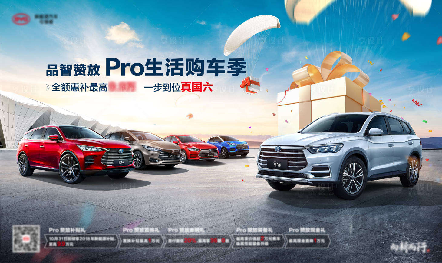源文件下載【享設(shè)計】搜索編號：97920024264115965【汽車促銷主KV】