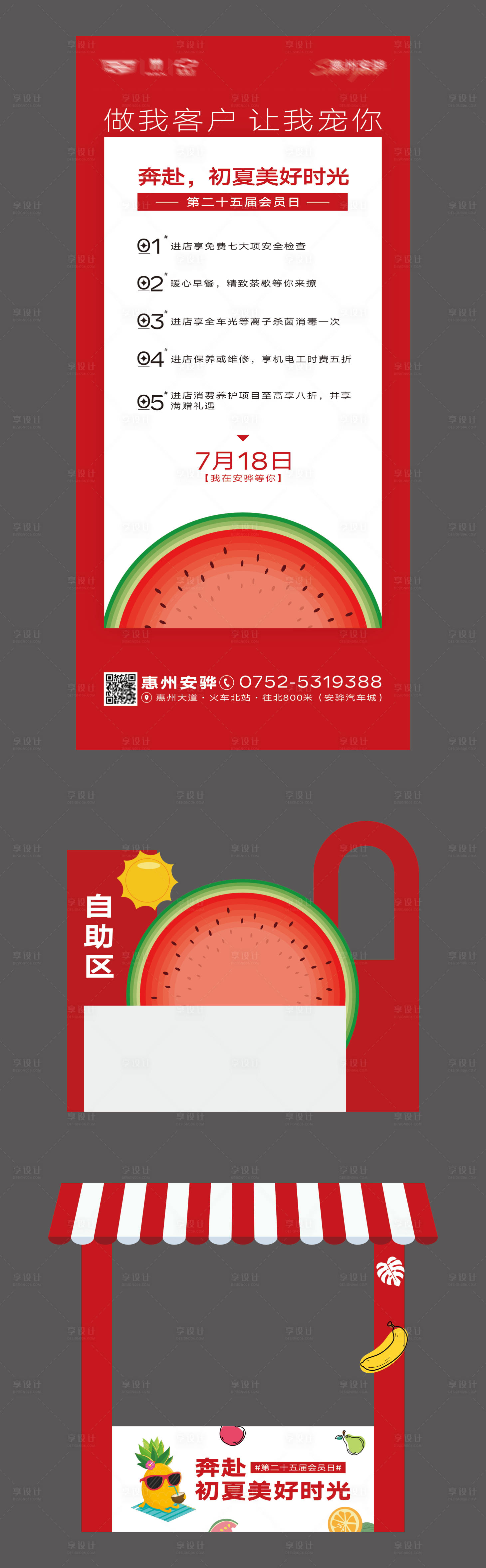 源文件下载【享设计】搜索编号：86270024543748946【会员日宠你活动堆头美陈】