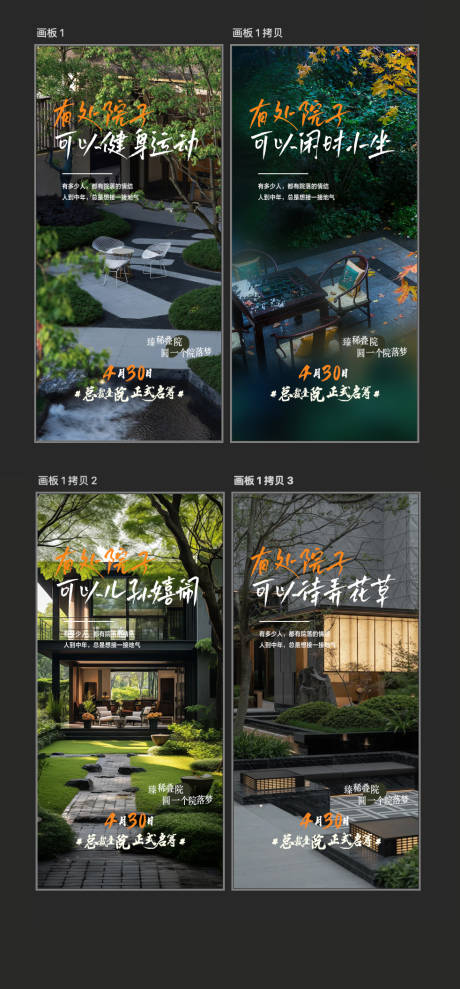 源文件下載【院落疊墅園林賣點系列海報】編號：91560024750419656