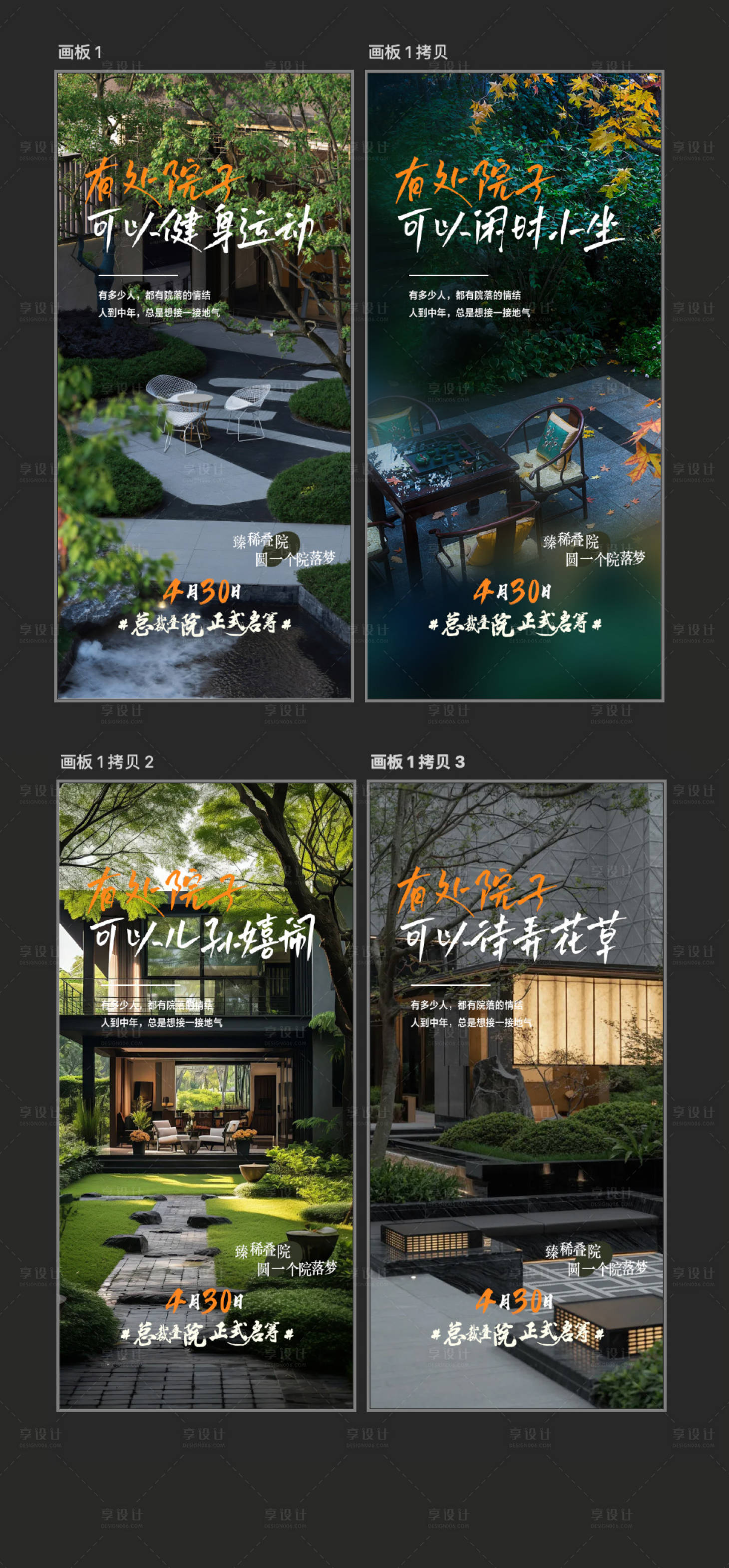 源文件下载【享设计】搜索编号：91560024750419656【院落叠墅园林卖点系列海报】