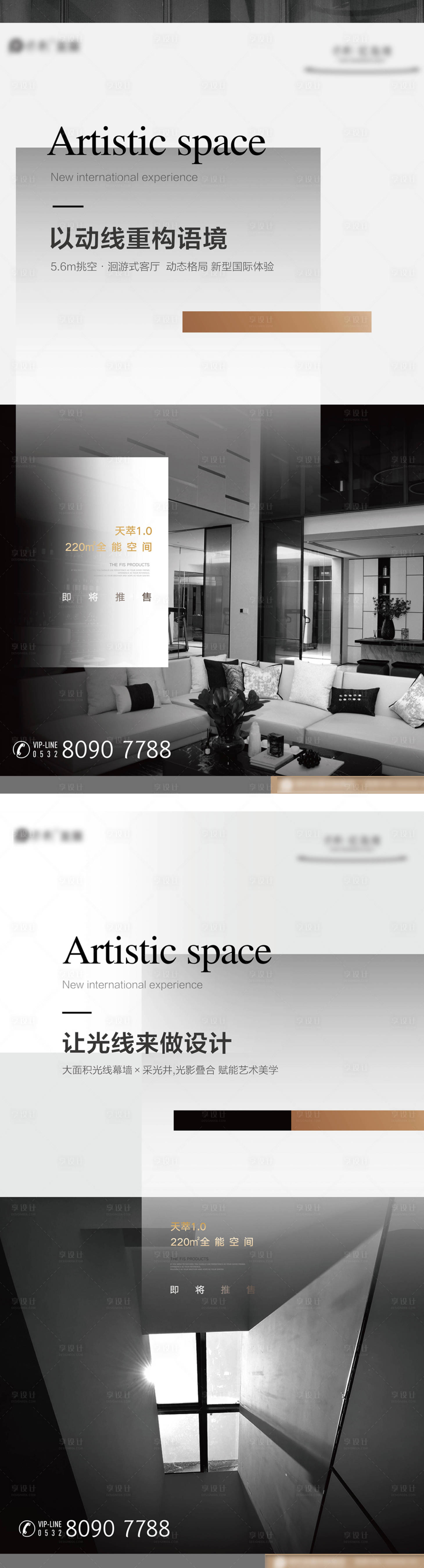 源文件下载【享设计】搜索编号：82370024461957248【别墅价值点海报】