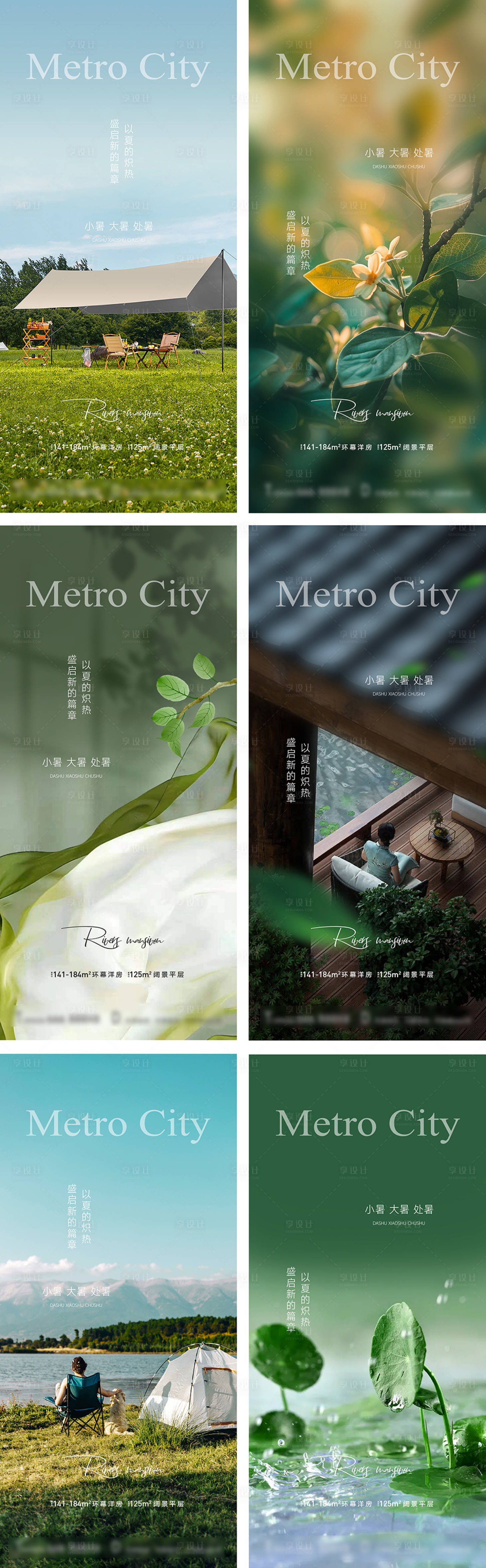 源文件下载【享设计】搜索编号：47620024859449160【小暑大暑处暑节气海报】