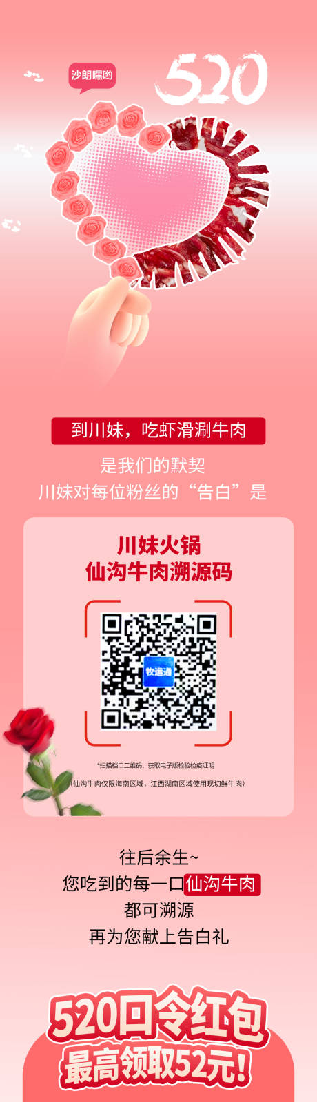 源文件下载【餐饮520情人节活动长图】编号：71190024414887973