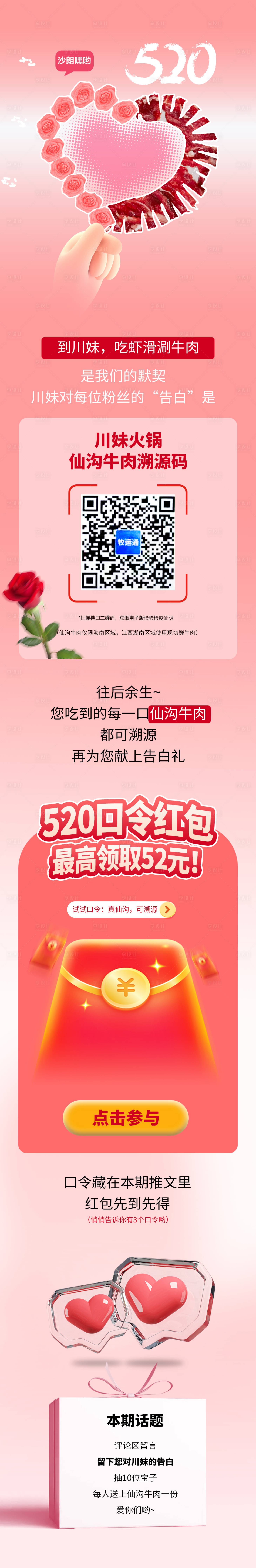 源文件下载【享设计】搜索编号：71190024414887973【餐饮520情人节活动长图】