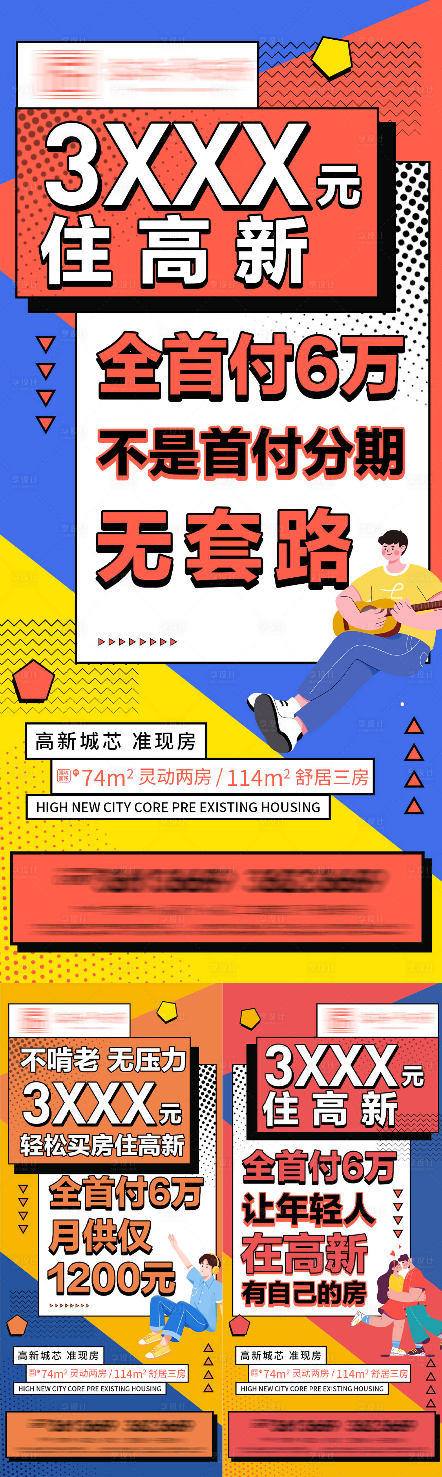 源文件下載【地產炫彩促銷海報】編號：81700024745497776
