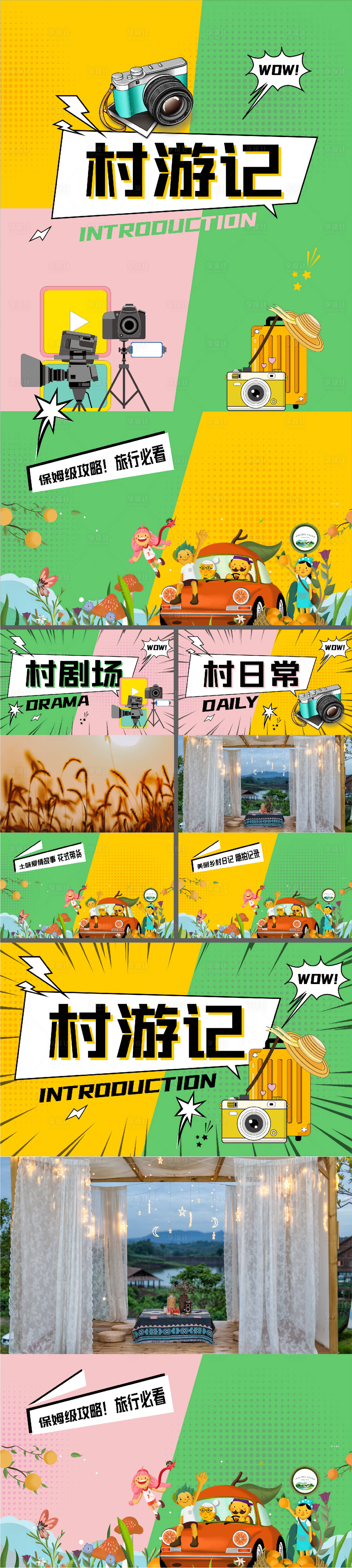 源文件下載【享設計】搜索編號：28020024409816558【旅游直播鉅惠活動物料】