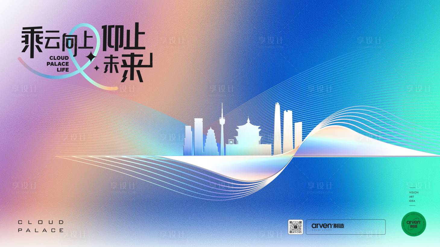 源文件下载【享设计】搜索编号：77430024835496942【商业公寓潮流主画面】