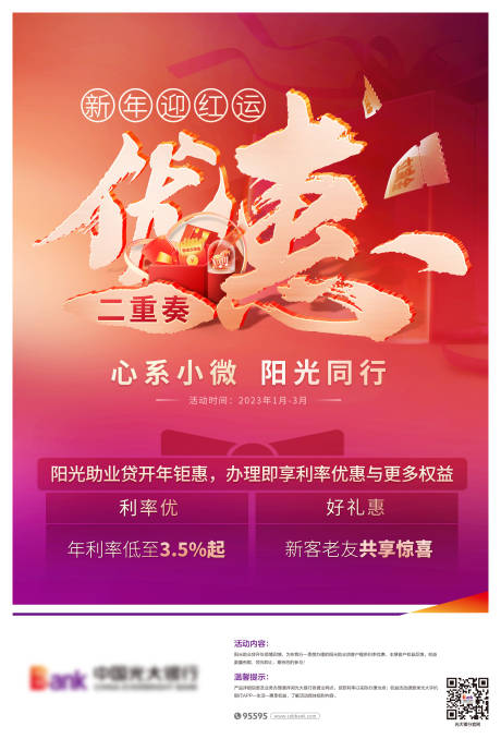 源文件下載【享設計】搜索編號：16900024532522244【開門紅海報】