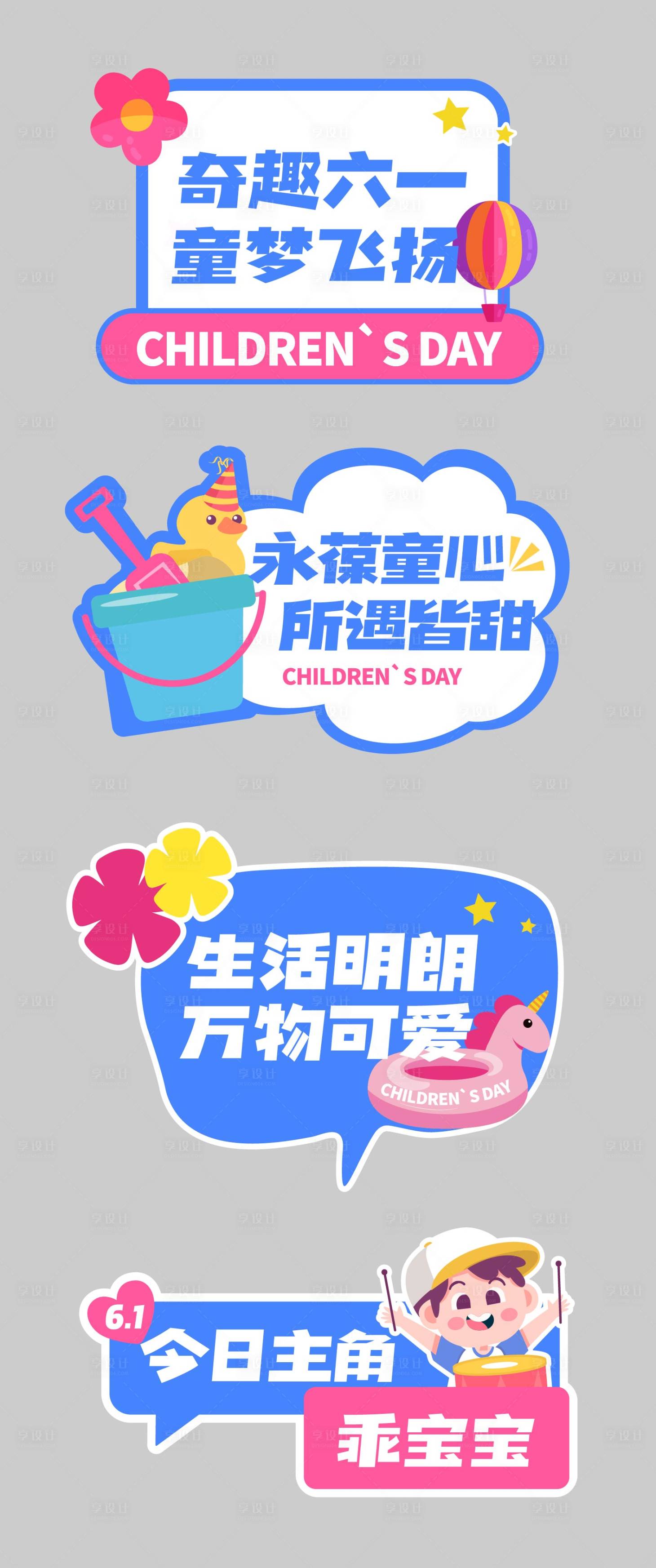 源文件下载【享设计】搜索编号：22890024624666549【六一儿童节手举牌】