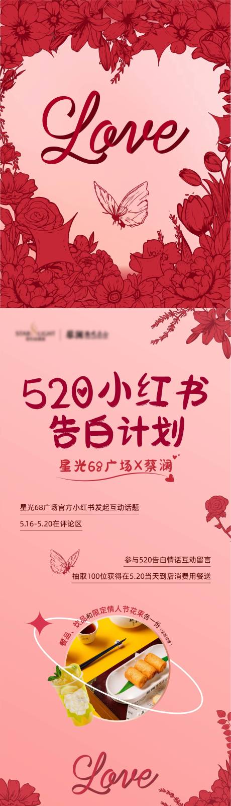 源文件下載【享設(shè)計】搜索編號：77430024384729043【情人節(jié)鮮花海報】