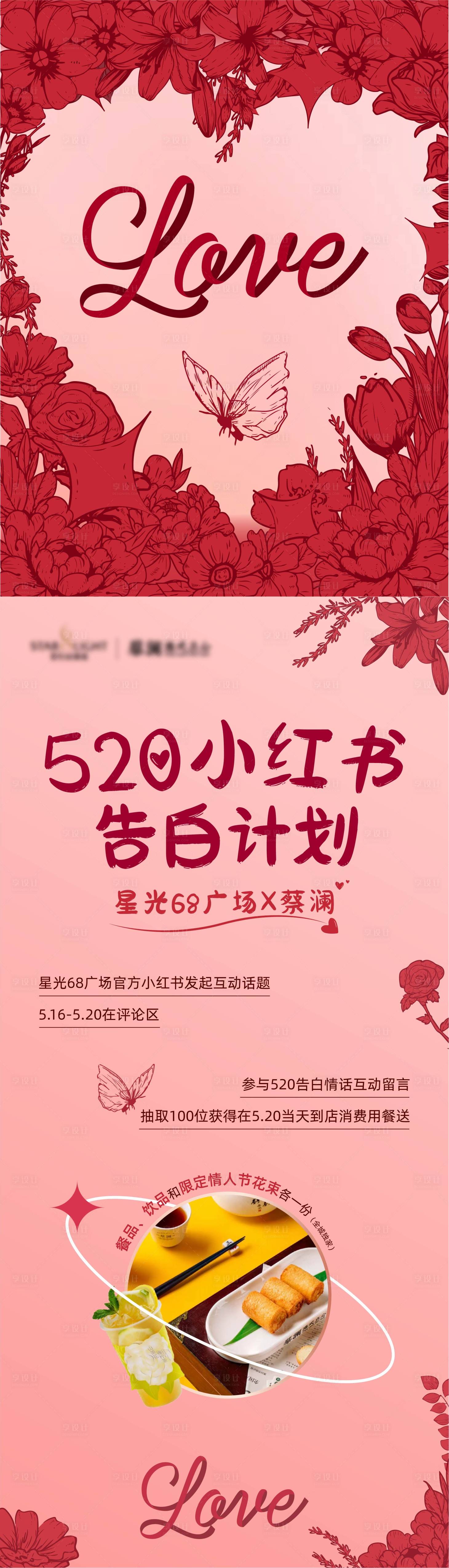 源文件下載【享設(shè)計(jì)】搜索編號：77430024384729043【情人節(jié)鮮花海報(bào)】