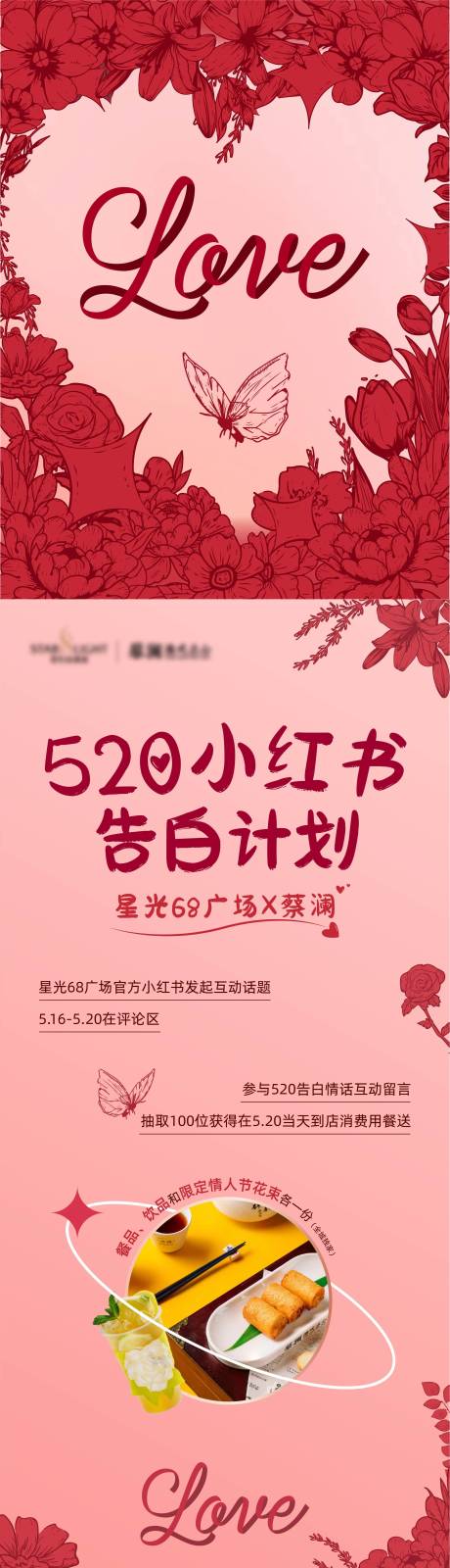 编号：77430024384729043【享设计】源文件下载-情人节鲜花海报