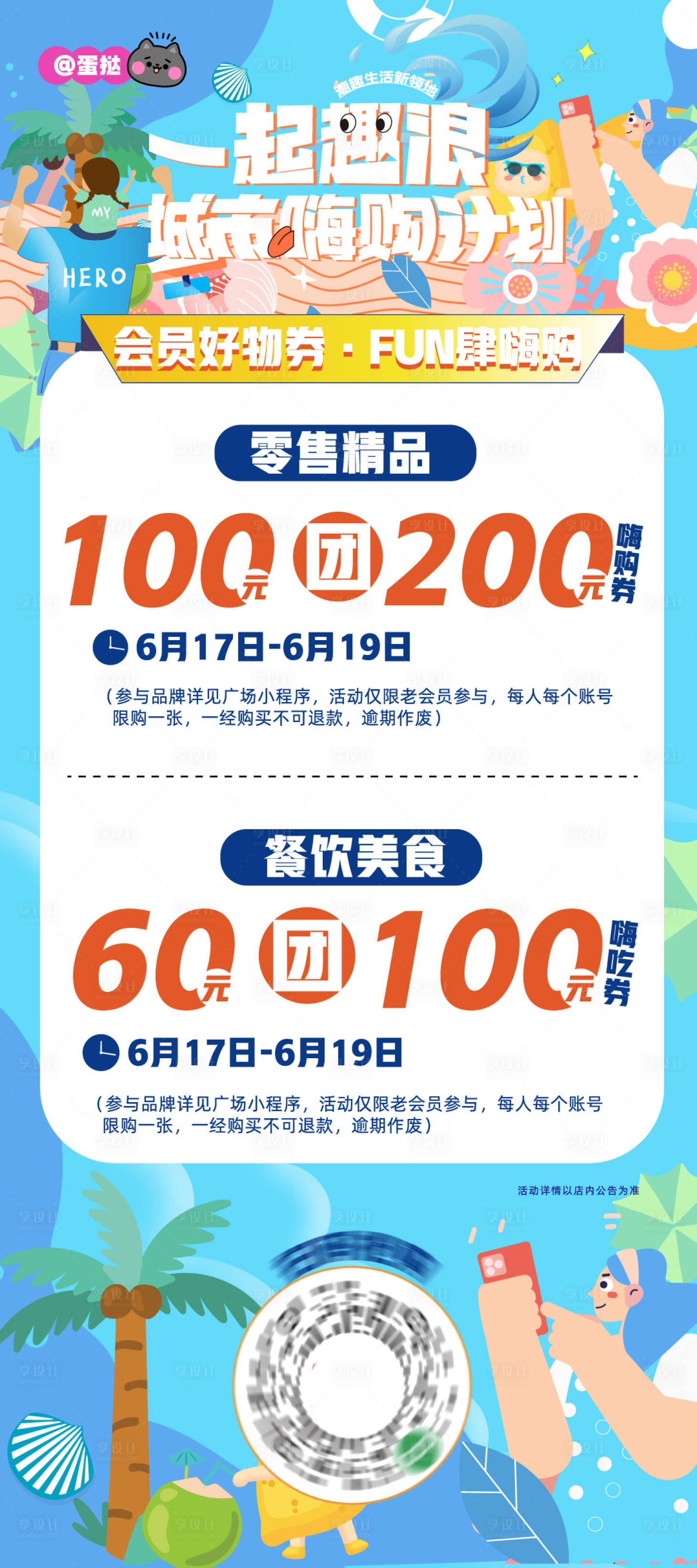 源文件下載【享設計】搜索編號：14200024625335794【商業嗨購夏日活動海報】