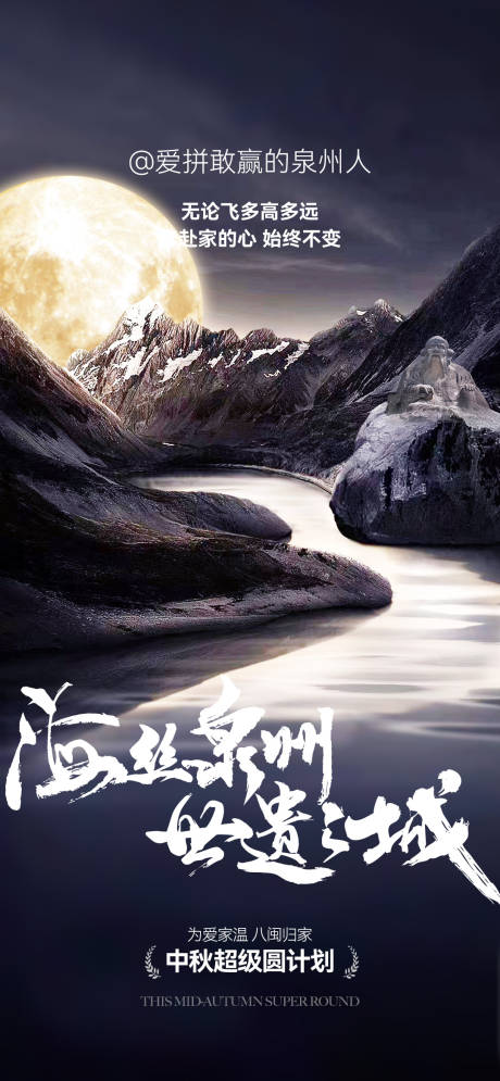 源文件下载【中秋节海报】编号：43290024789644783