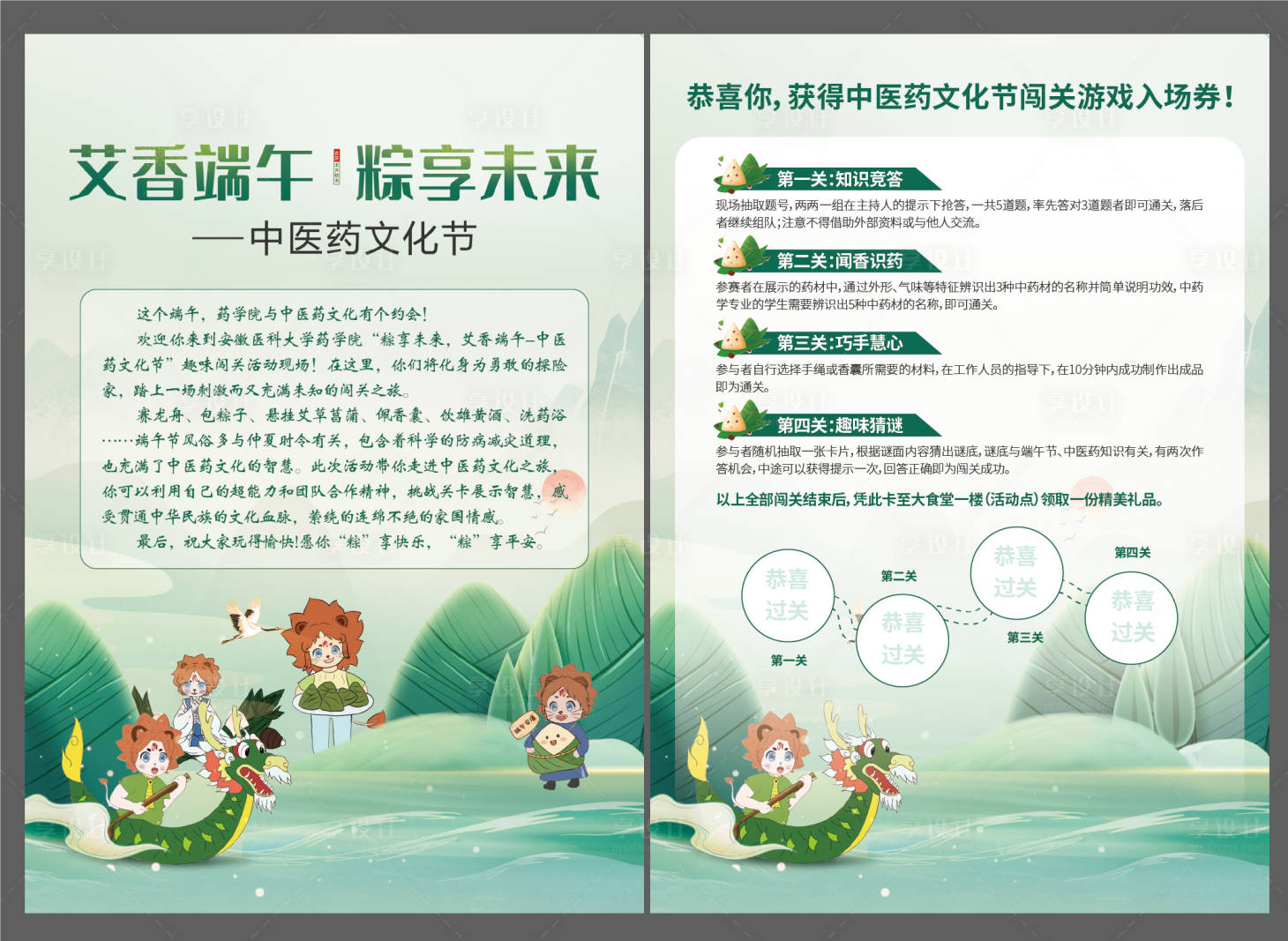 源文件下載【享設計】搜索編號：77540024346756810【端午節游戲闖關卡DM宣傳單】
