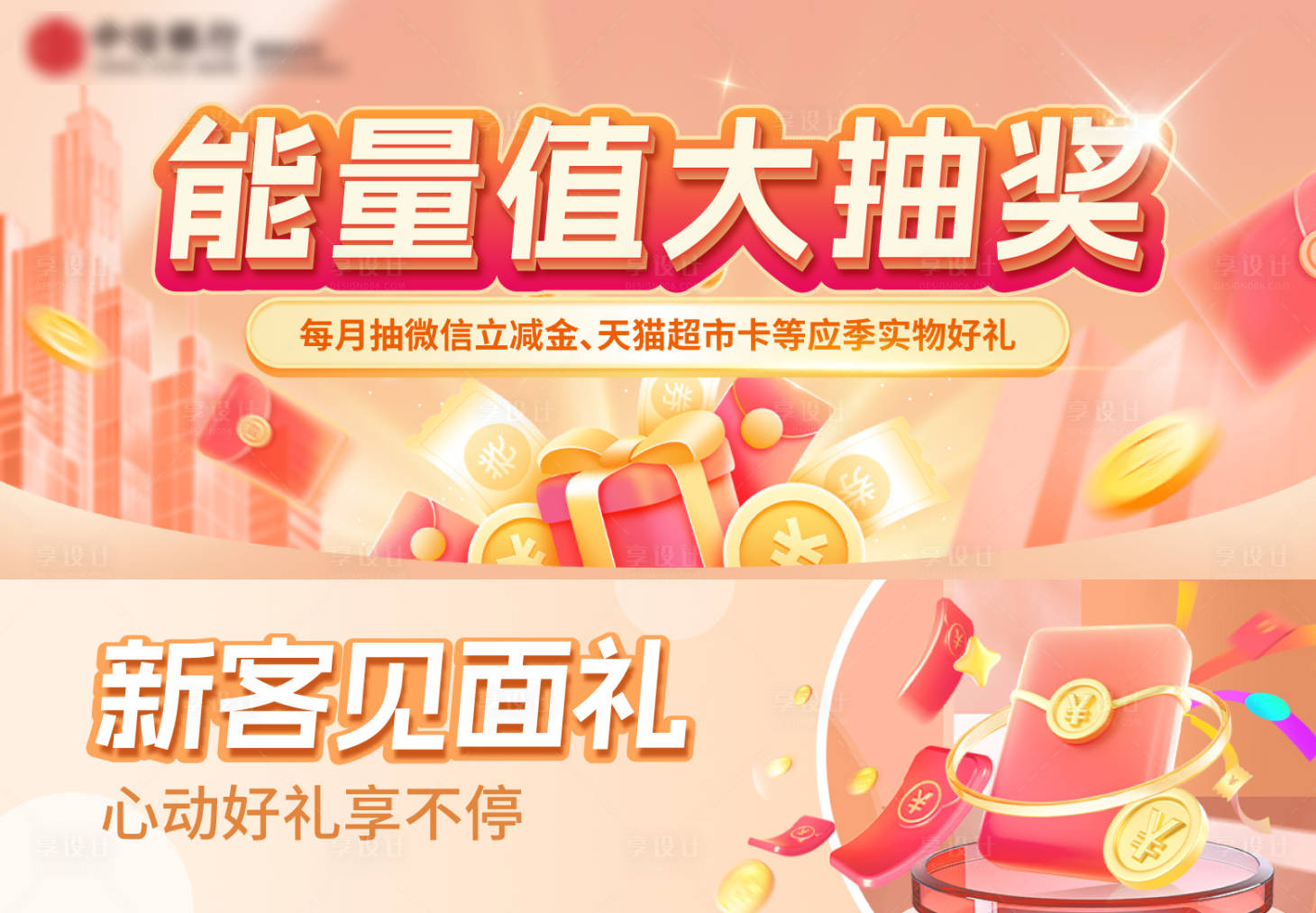 源文件下載【享設(shè)計(jì)】搜索編號：37680024567668106【抽獎活動banner】
