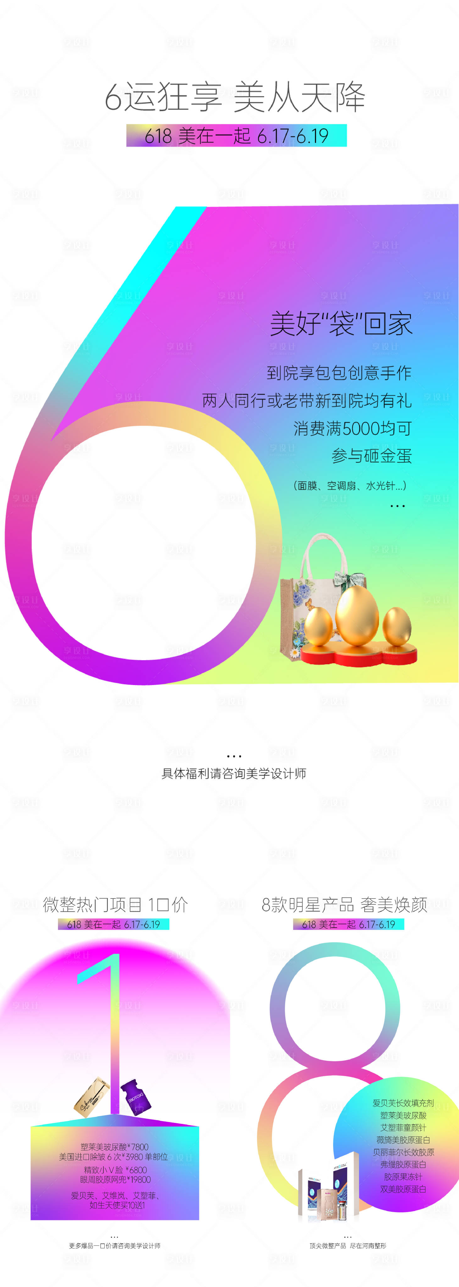 源文件下載【享設計】搜索編號：31860024646792686【618】