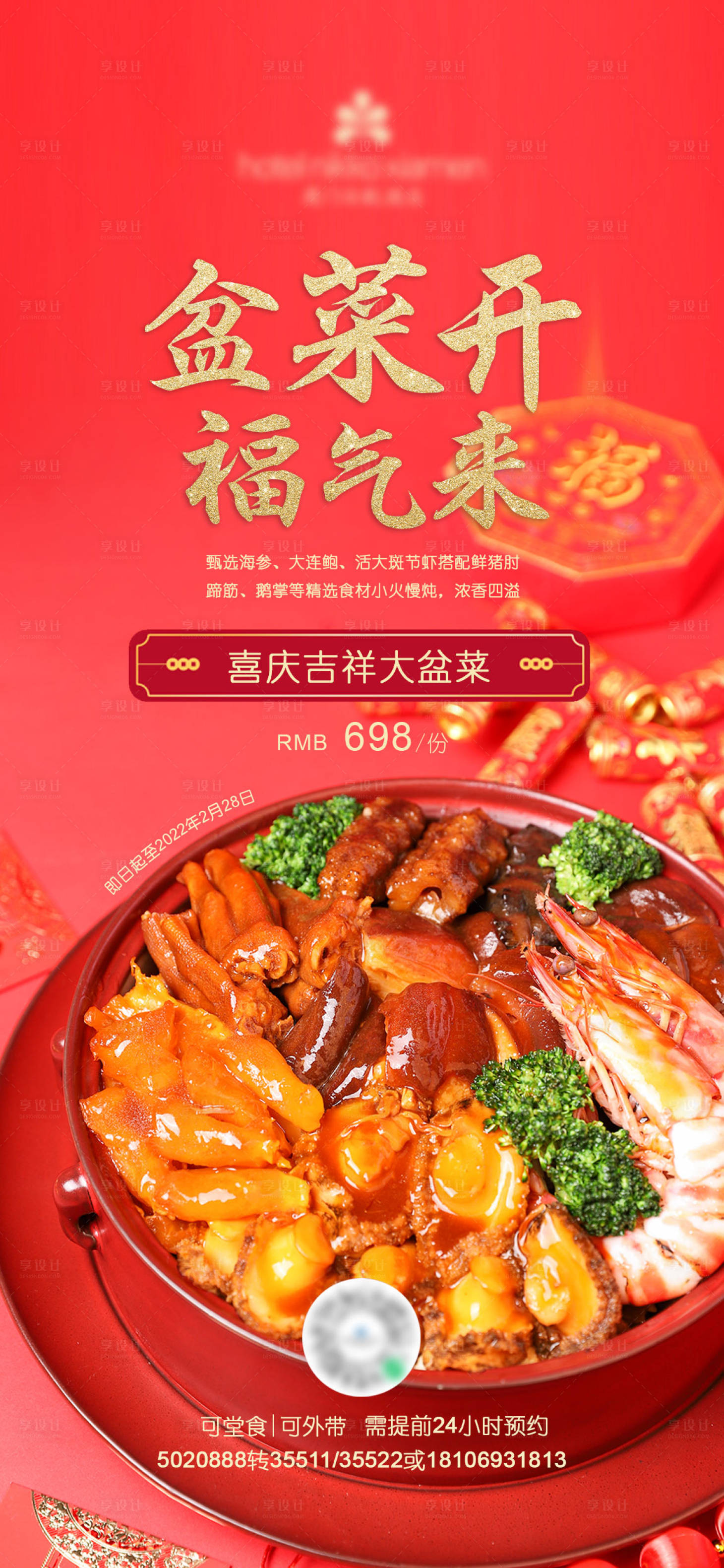 源文件下载【享设计】搜索编号：15570024396011905【大盆菜海报】