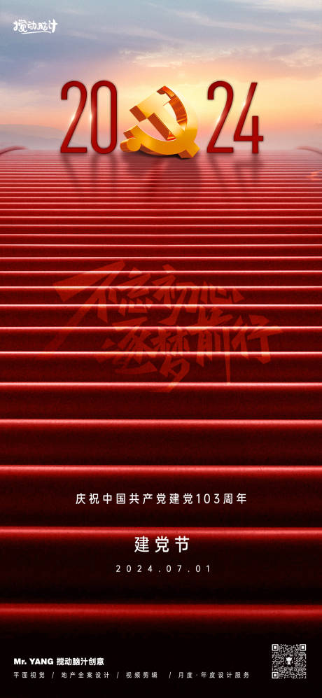 源文件下载【享设计】搜索编号：48720024422227504【建党节海报】