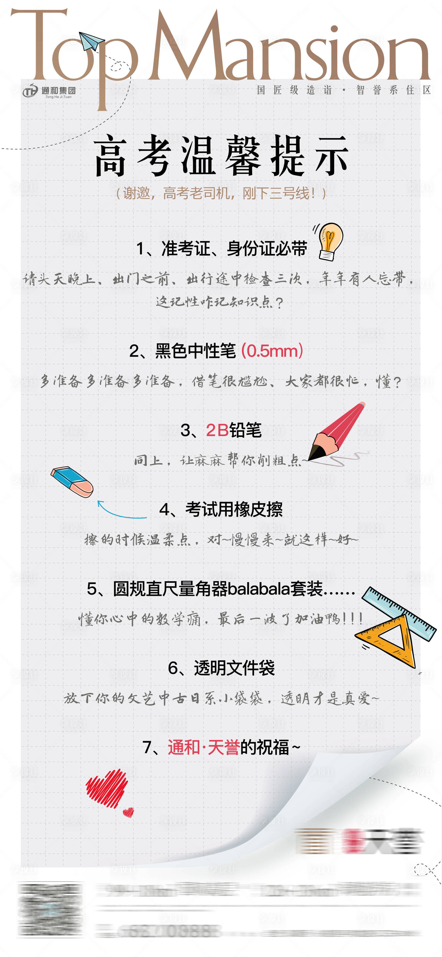 源文件下载【高考海报】编号：41360024333376827