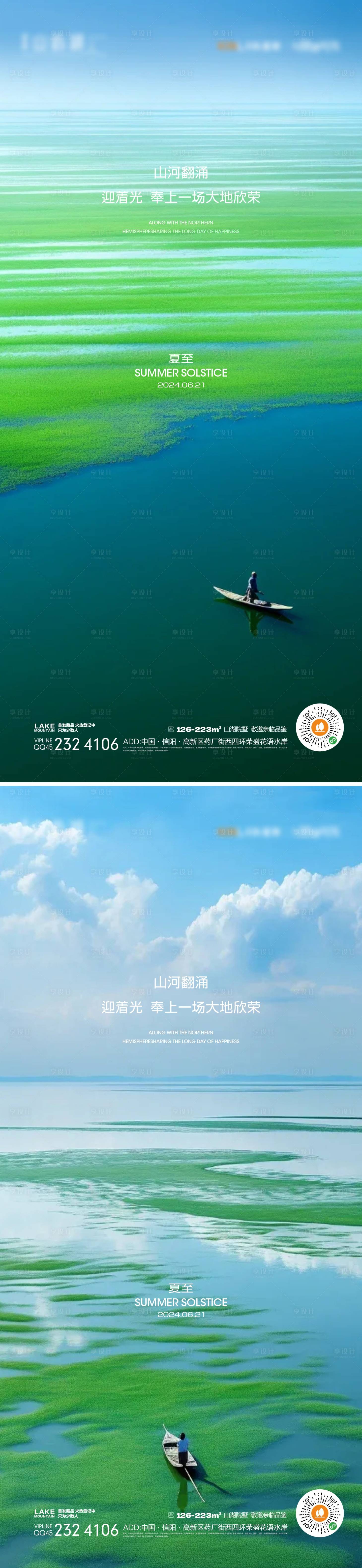 源文件下载【夏至二十四节气海报】编号：76260024537835101