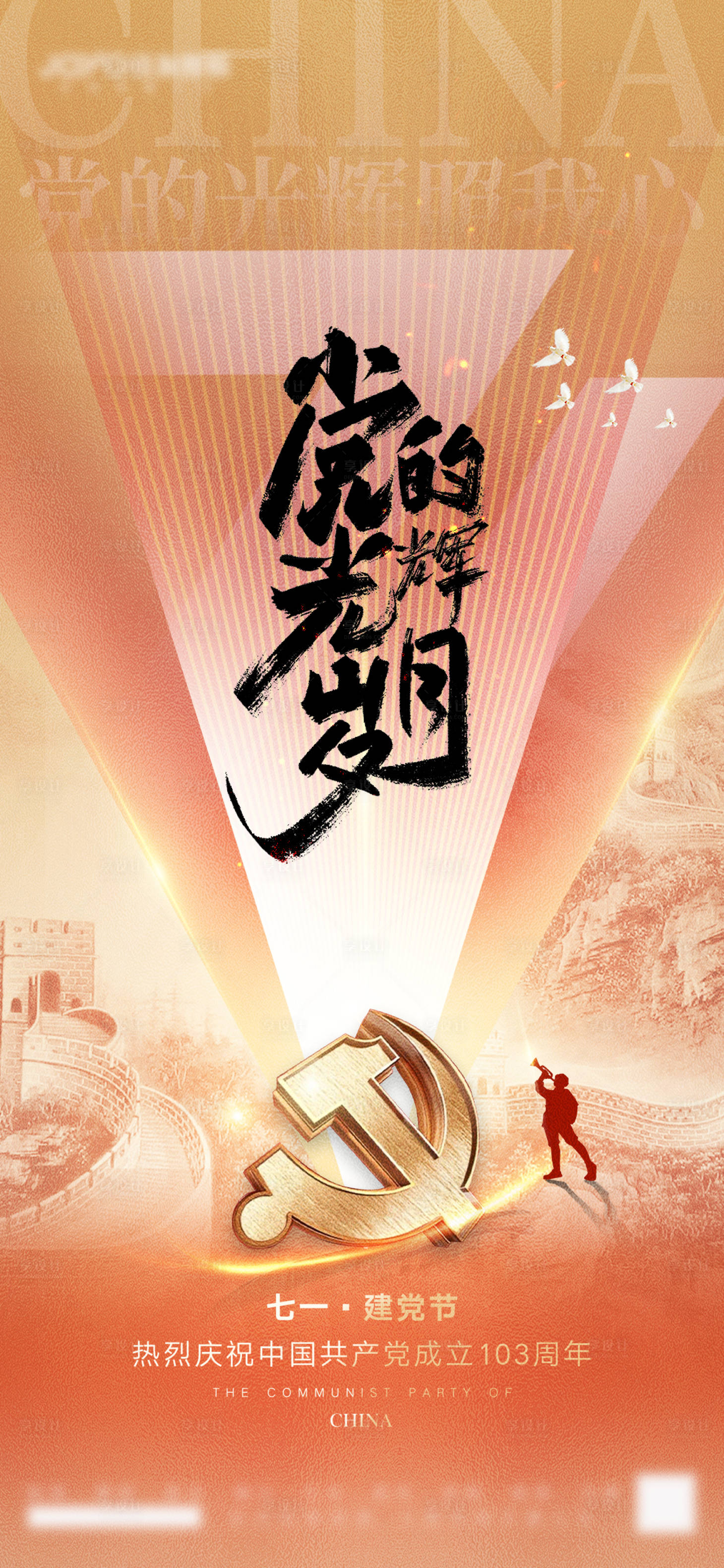 源文件下載【享設計】搜索編號：67770024467617141【七一建黨節節日移動端海報】
