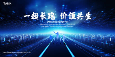 源文件下载【享设计】搜索编号：26460024476855955【奔跑发展新闻发布会背景板】