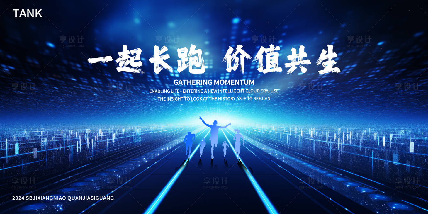 源文件下载【享设计】搜索编号：26460024476855955【奔跑发展新闻发布会背景板】