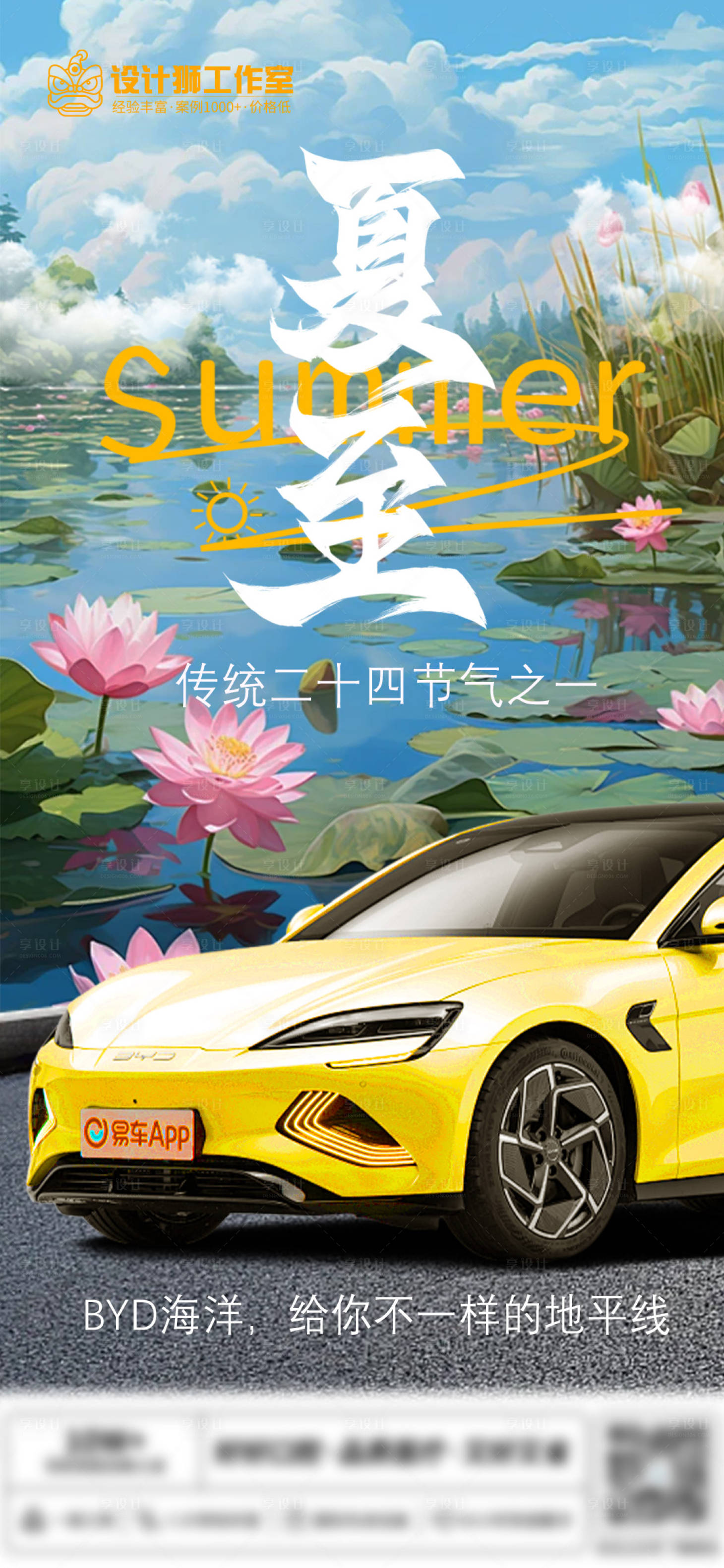 源文件下載【享設計】搜索編號：31030024554592646【汽車夏至節氣海報】