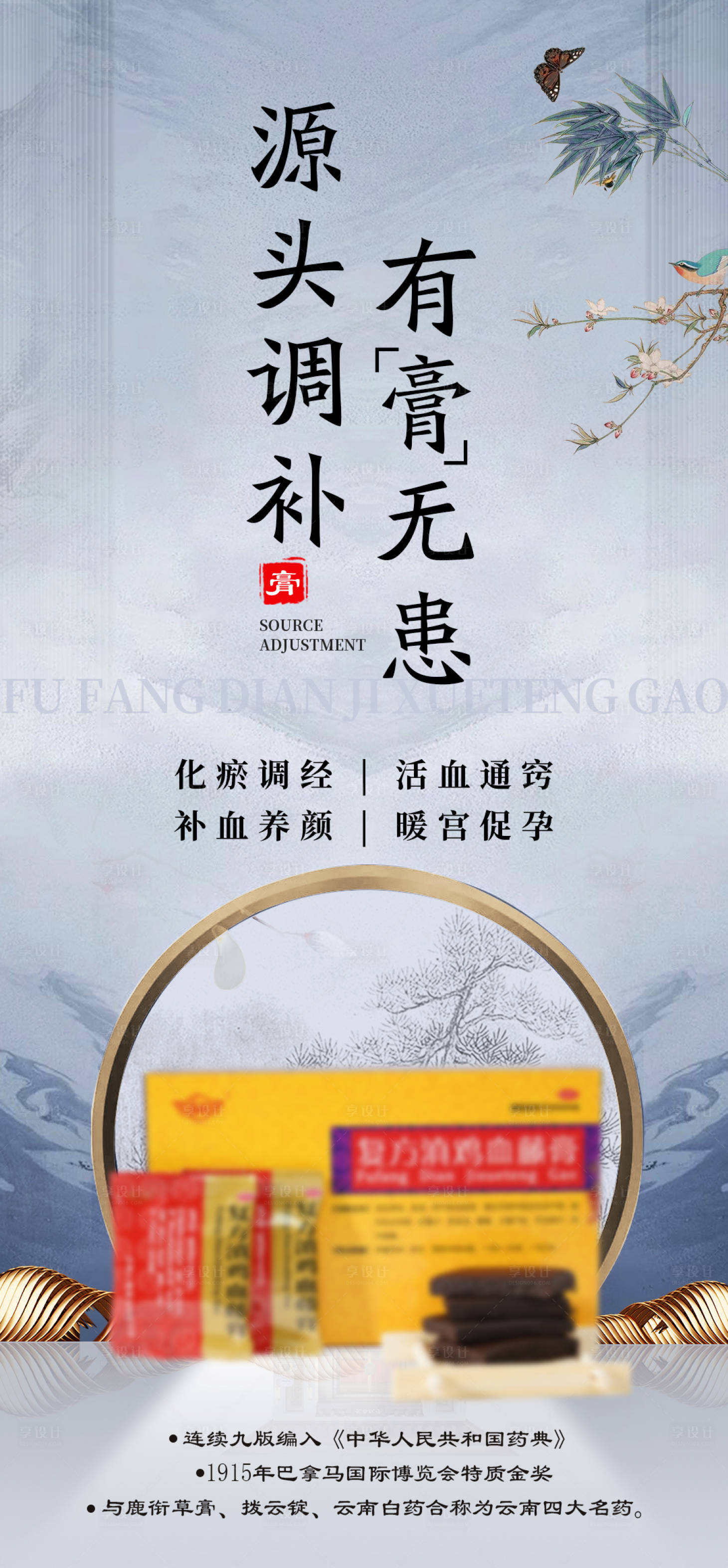 源文件下載【享設計】搜索編號：48250024502594001【中醫產品宣傳海報】