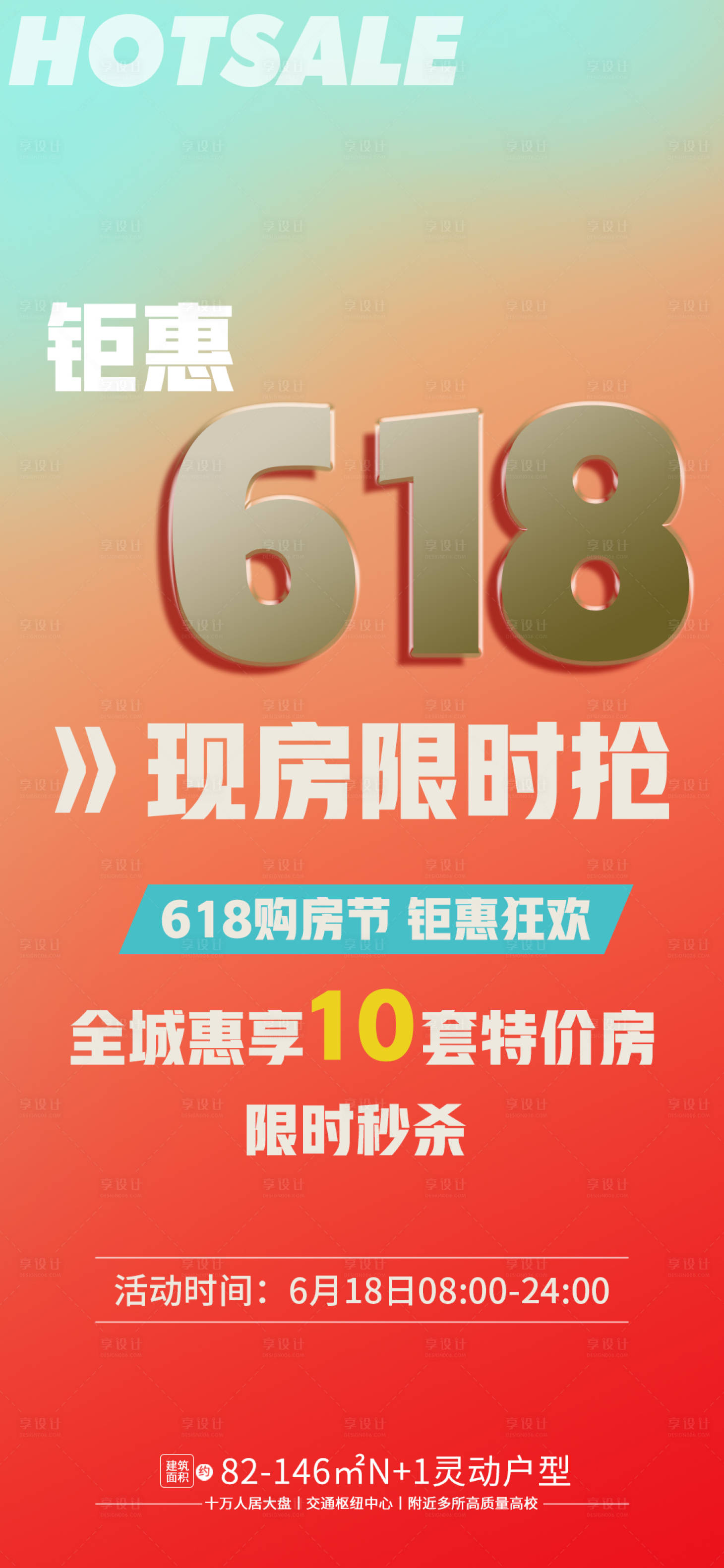 源文件下载【享设计】搜索编号：33470024279974968【618购房狂欢节海报】