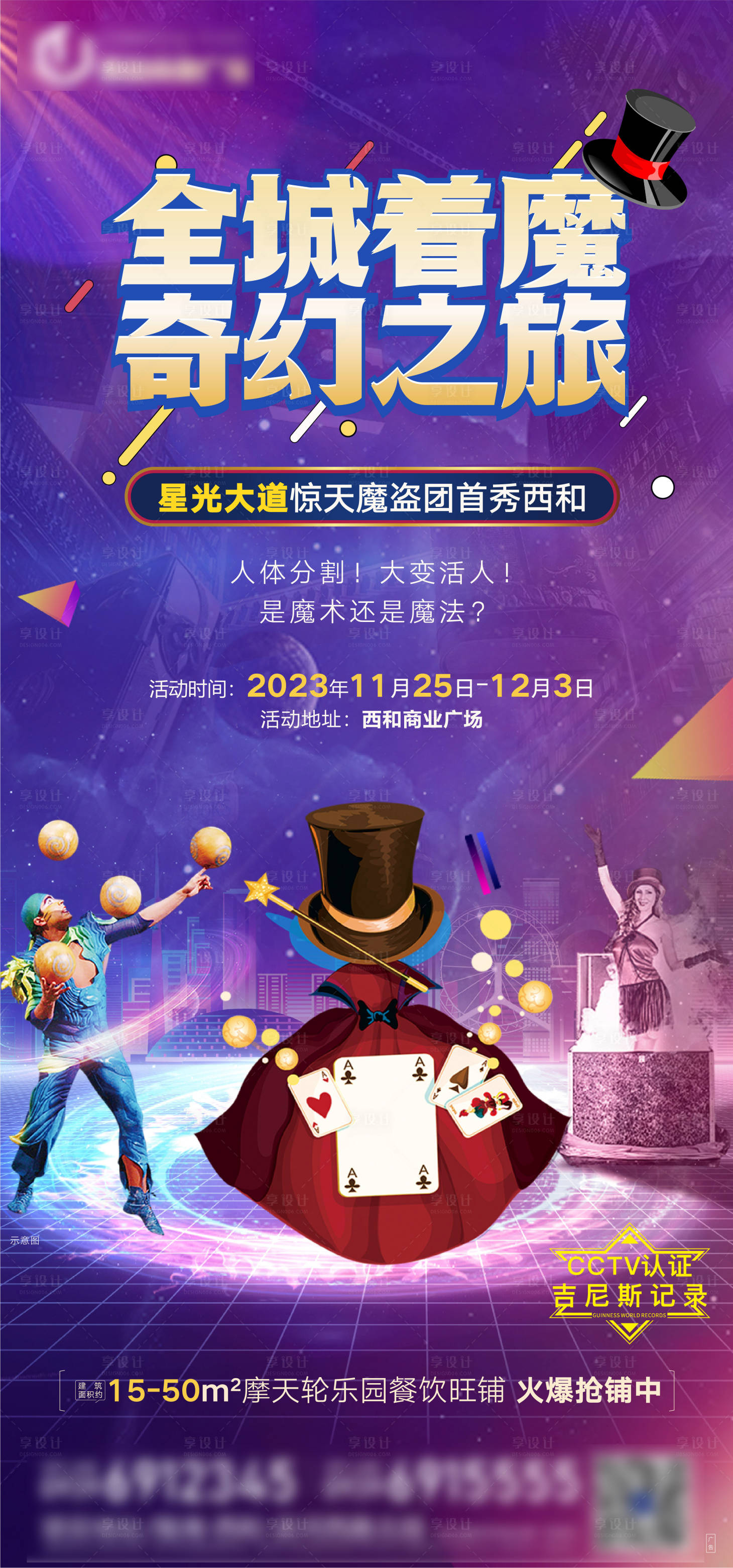 源文件下載【馬戲團(tuán)活動(dòng)海報(bào)】編號(hào)：88200024704018315
