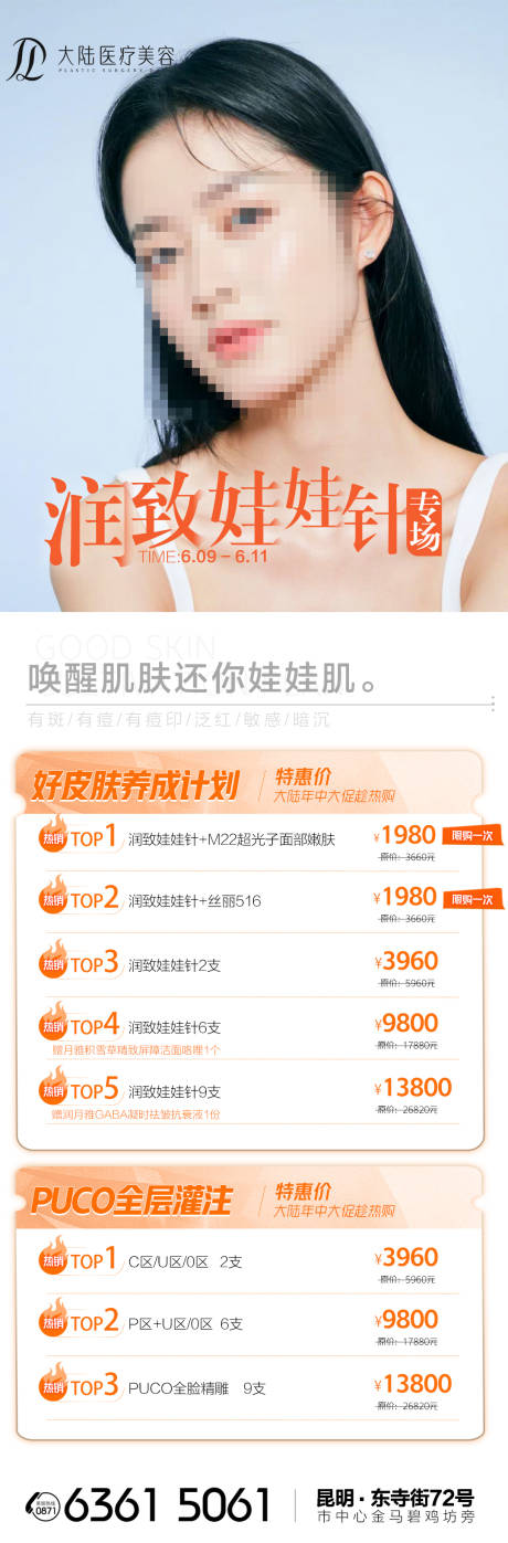 源文件下载【享设计】搜索编号：59450024478589365【润致娃娃针海报】
