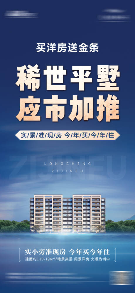 源文件下載【平墅加推】編號：77570024315026134