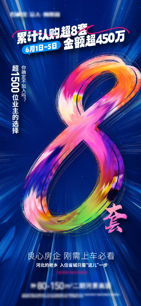 源文件下载【地产海报设计】编号：30160024810507035