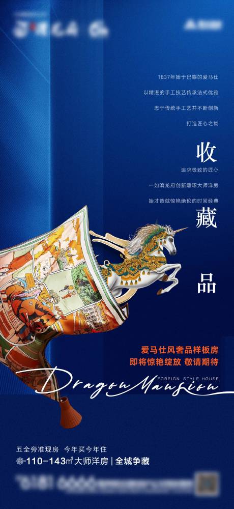 源文件下载【享设计】搜索编号：63390024307703791【爱马仕海报】