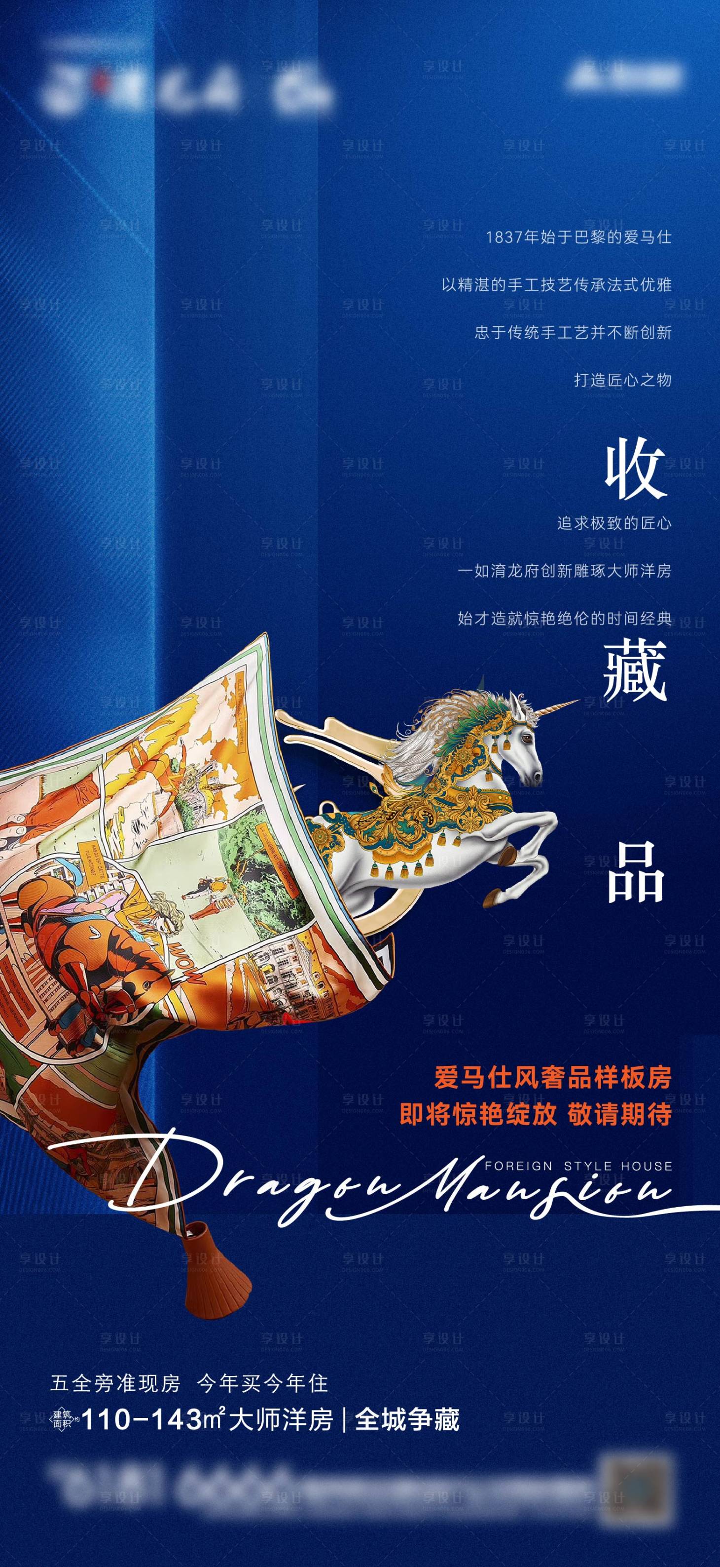源文件下載【享設計】搜索編號：63390024307703791【愛馬仕海報】