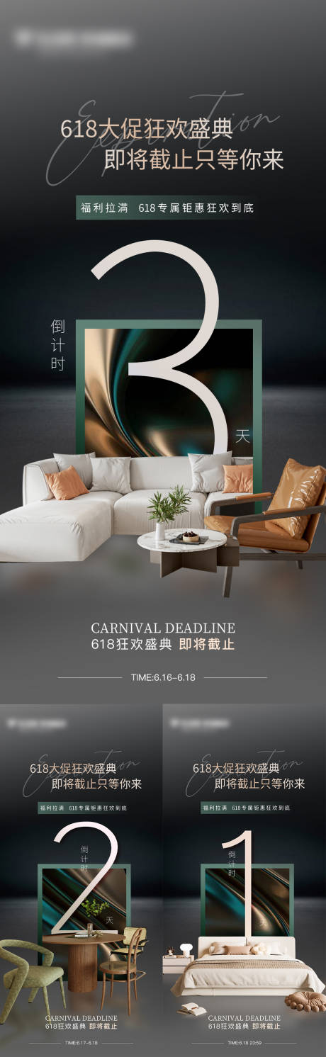 源文件下载【618家装钜惠狂欢倒计时系列海报】编号：10200024555715115