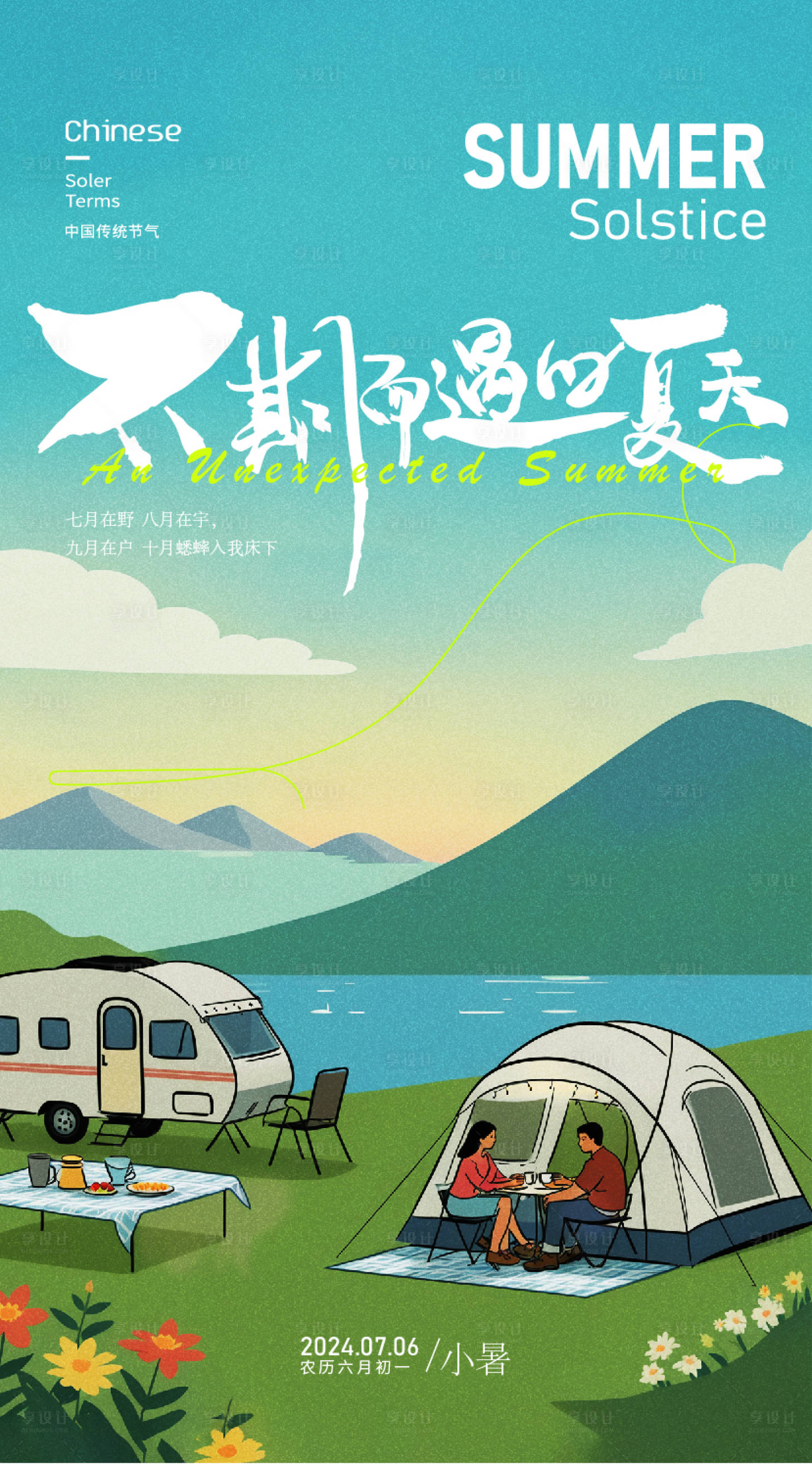 源文件下載【享設(shè)計】搜索編號：80460024488695472【小暑節(jié)氣海報】
