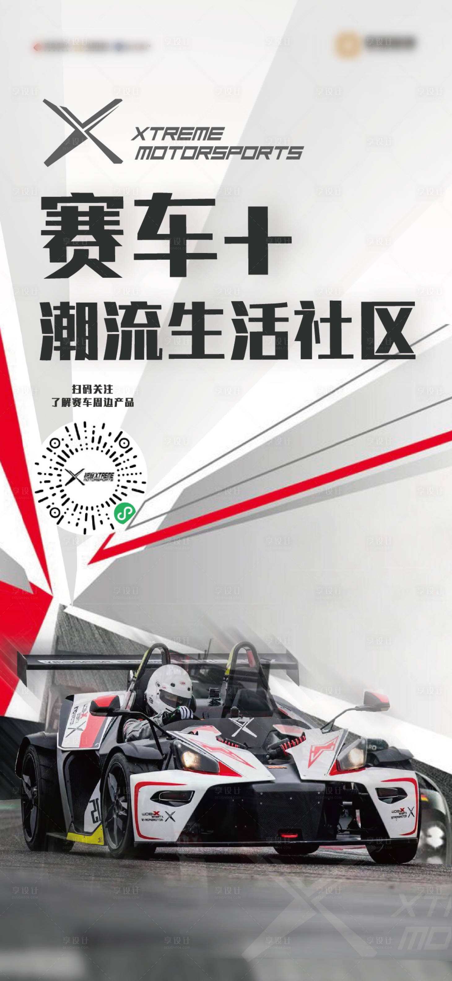 源文件下载【享设计】搜索编号：98080024716353547【赛车】